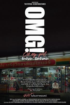 OMG! 我愛你...但不合時宜