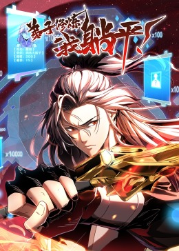 弟子修煉，我躺平！·動(dòng)態(tài)漫