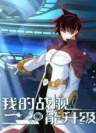 我的戰(zhàn)艦?zāi)苌壍诙? referrerpolicy=