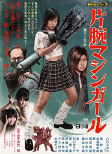 機(jī)關(guān)槍少女