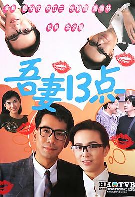 吾妻十三點(diǎn)粵語