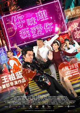 你咪理，我愛你！粵語(yǔ)版