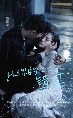 從你的全世界路過