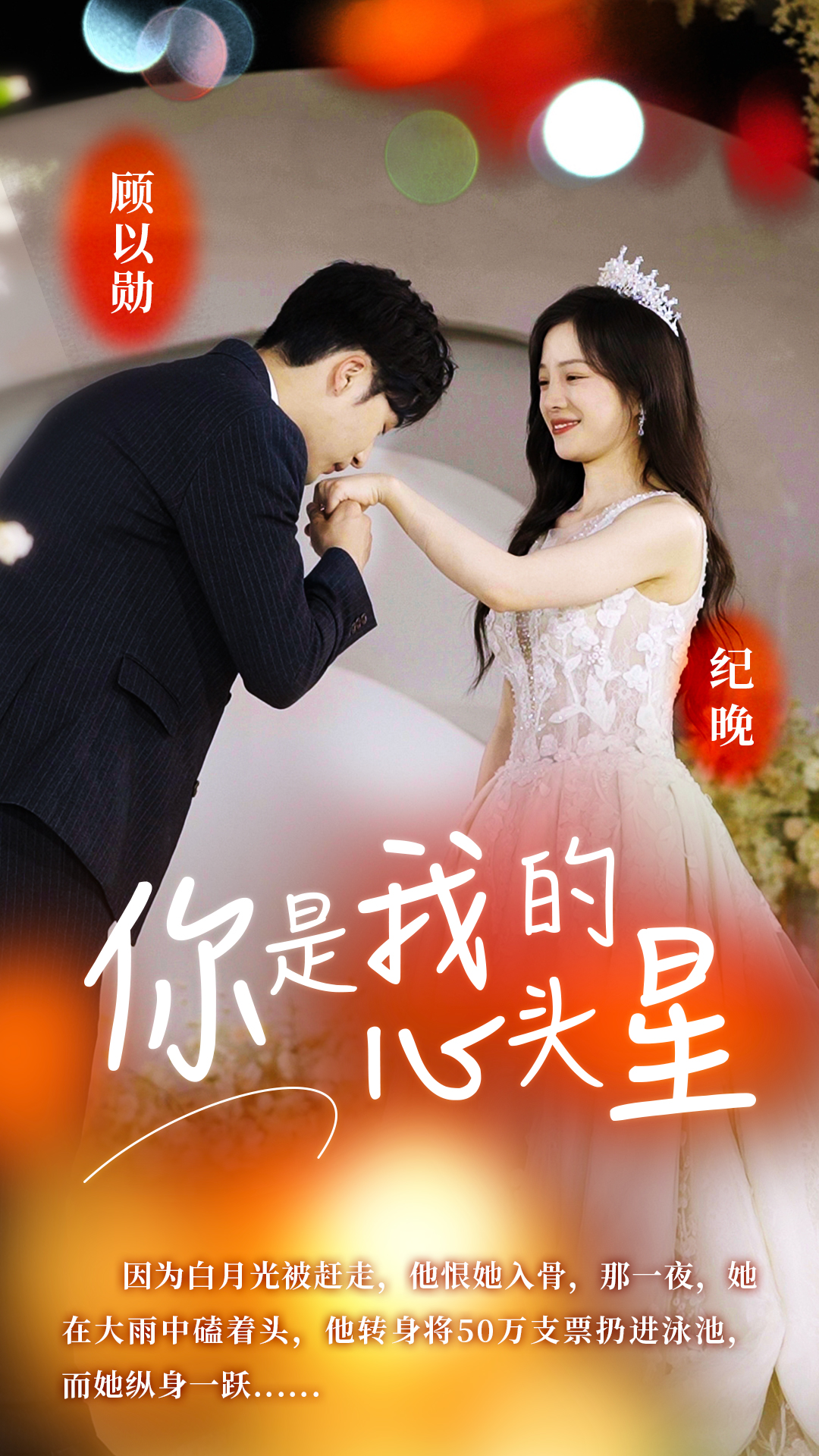 你是我的心頭星