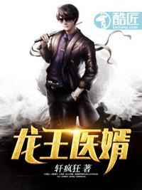 龍王醫(yī)婿