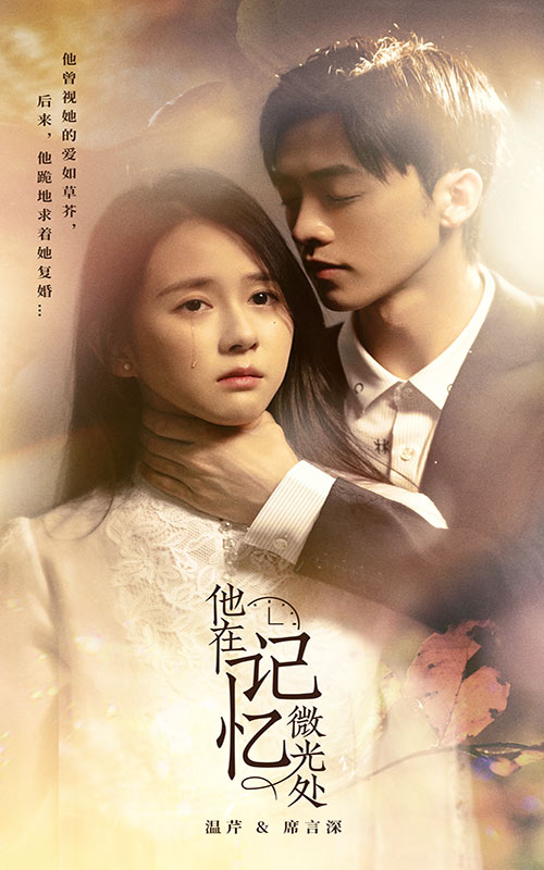 他在記憶微光處