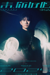 張杰「未·你好嗎」2024跨年演唱會