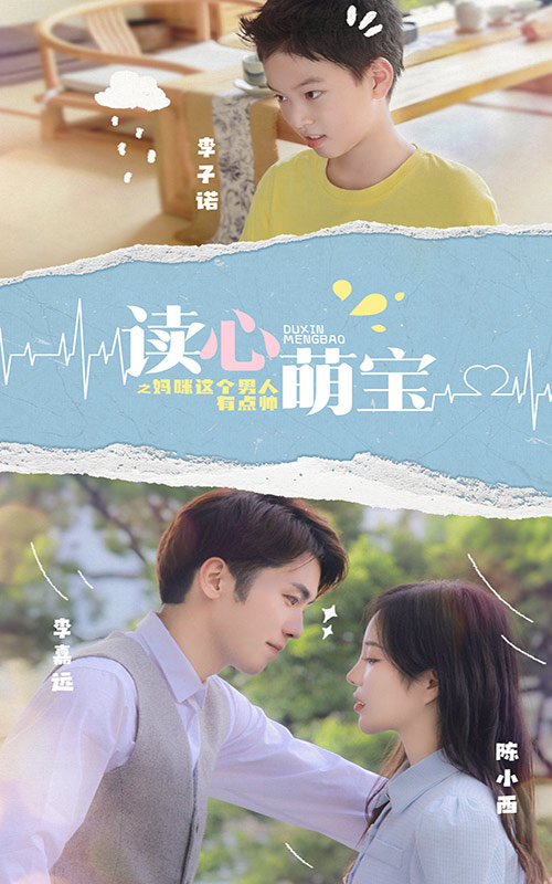 讀心萌寶：媽咪，這個(gè)男人有點(diǎn)帥