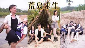 荒島求生