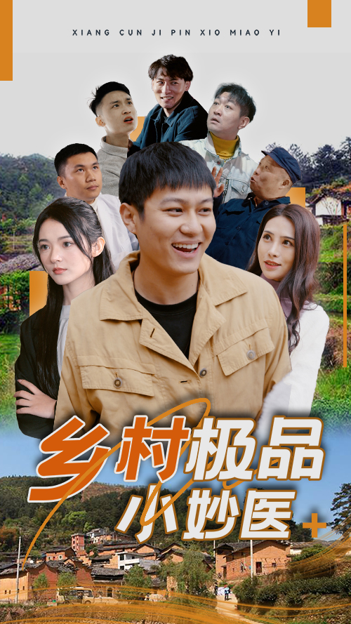鄉(xiāng)村極品小妙醫(yī)