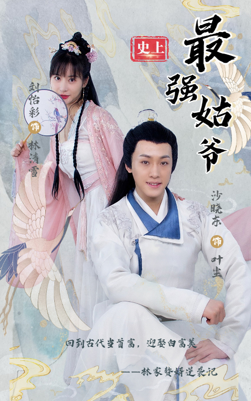 史上最強(qiáng)姑爺