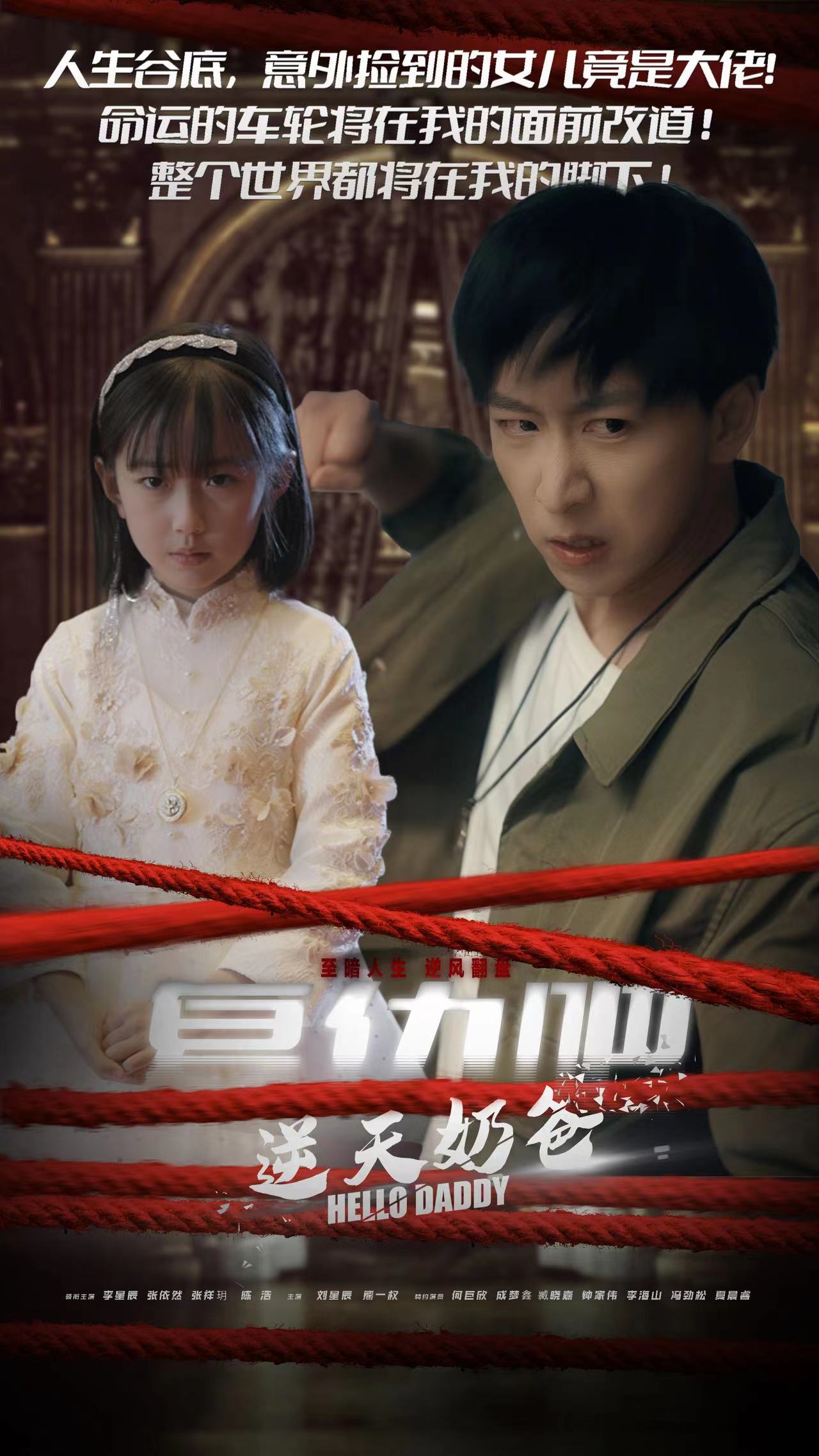 復(fù)仇吧逆天奶爸