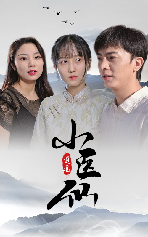 逍遙小醫(yī)仙