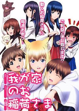 我家有個(gè)狐仙大人。