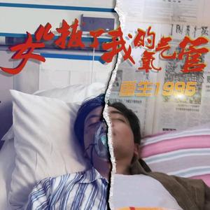 女兒拔了我的氧氣管短劇