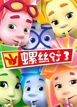 螺絲釘?shù)谌? referrerpolicy=