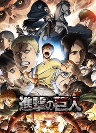 進擊的巨人第二季