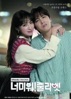 討厭你！朱麗葉