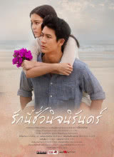 秋意在心中：愛(ài)是永恒