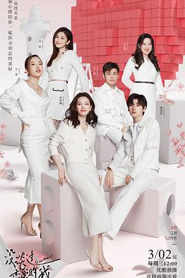 沒談過戀愛的我會員版