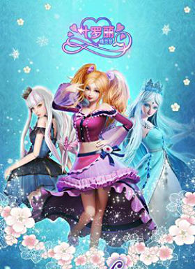 精靈夢(mèng)葉羅麗第五季