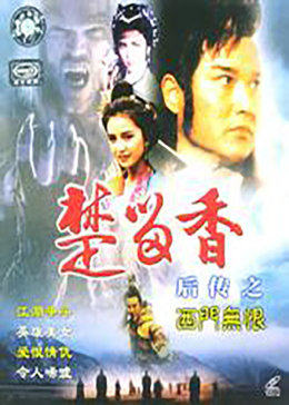 楚留香后傳之西門(mén)無(wú)恨