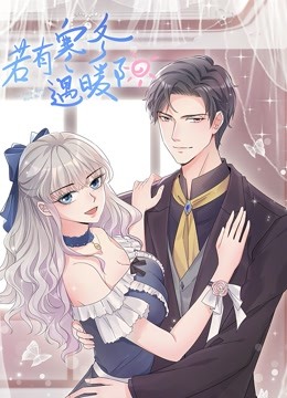 若有寒冬遇暖陽(yáng)動(dòng)態(tài)漫畫