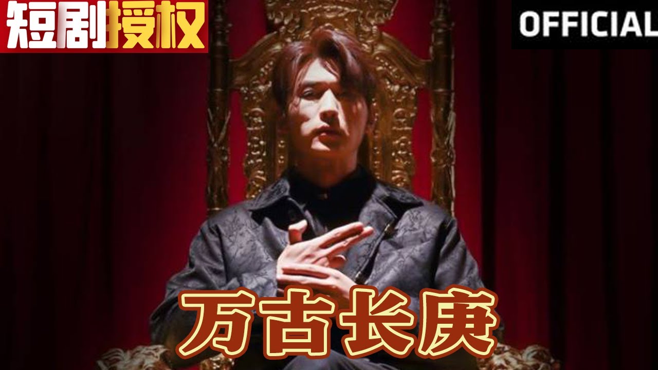 萬(wàn)古長(zhǎng)庚