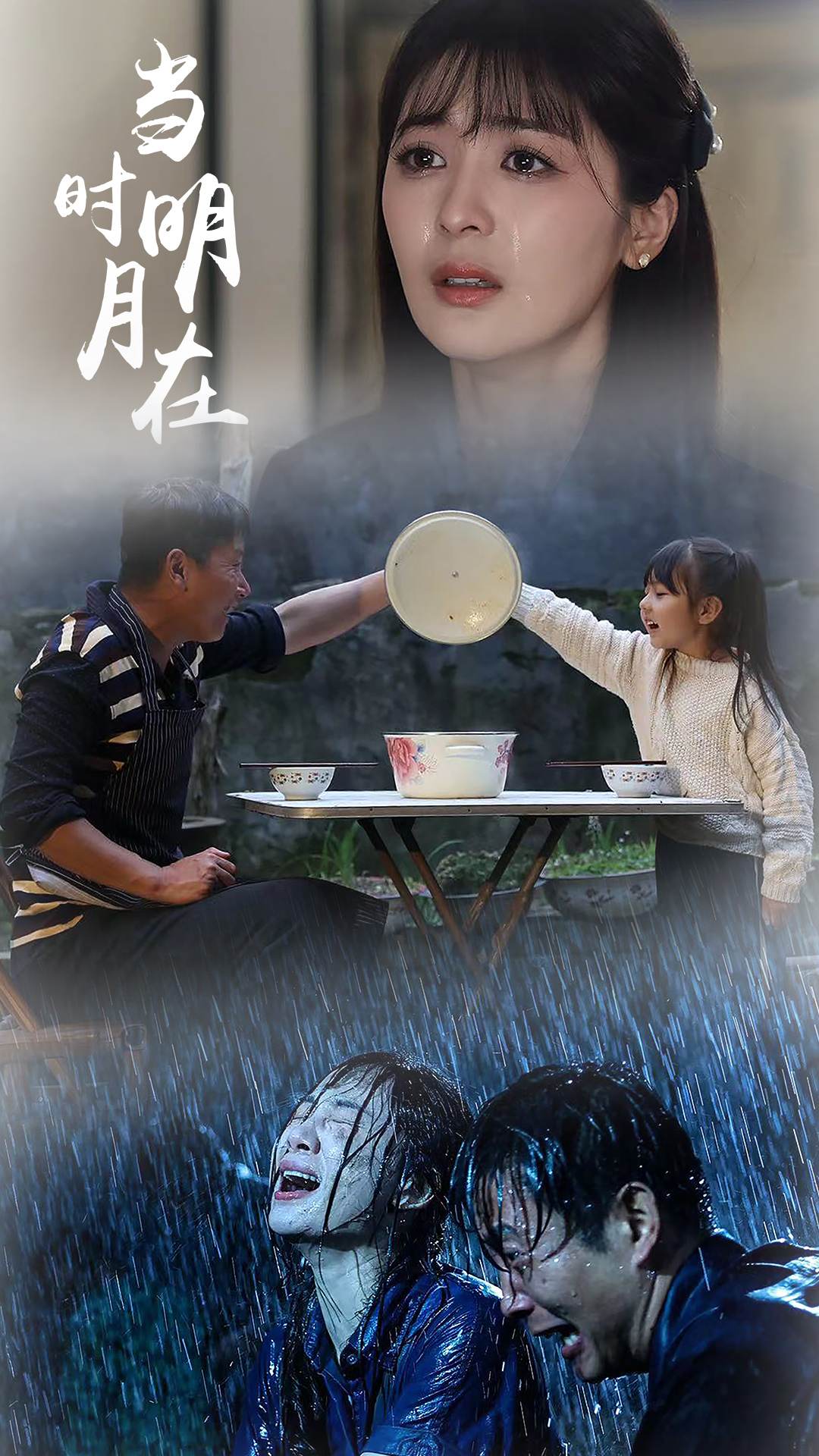 當(dāng)時(shí)明月在