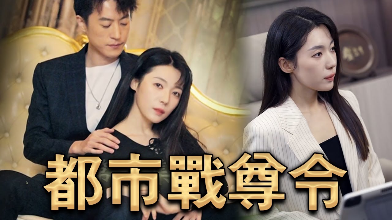都市戰(zhàn)尊令