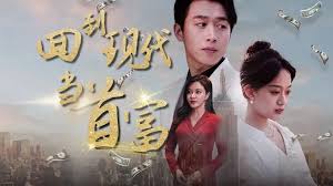 回到現(xiàn)代當(dāng)首富