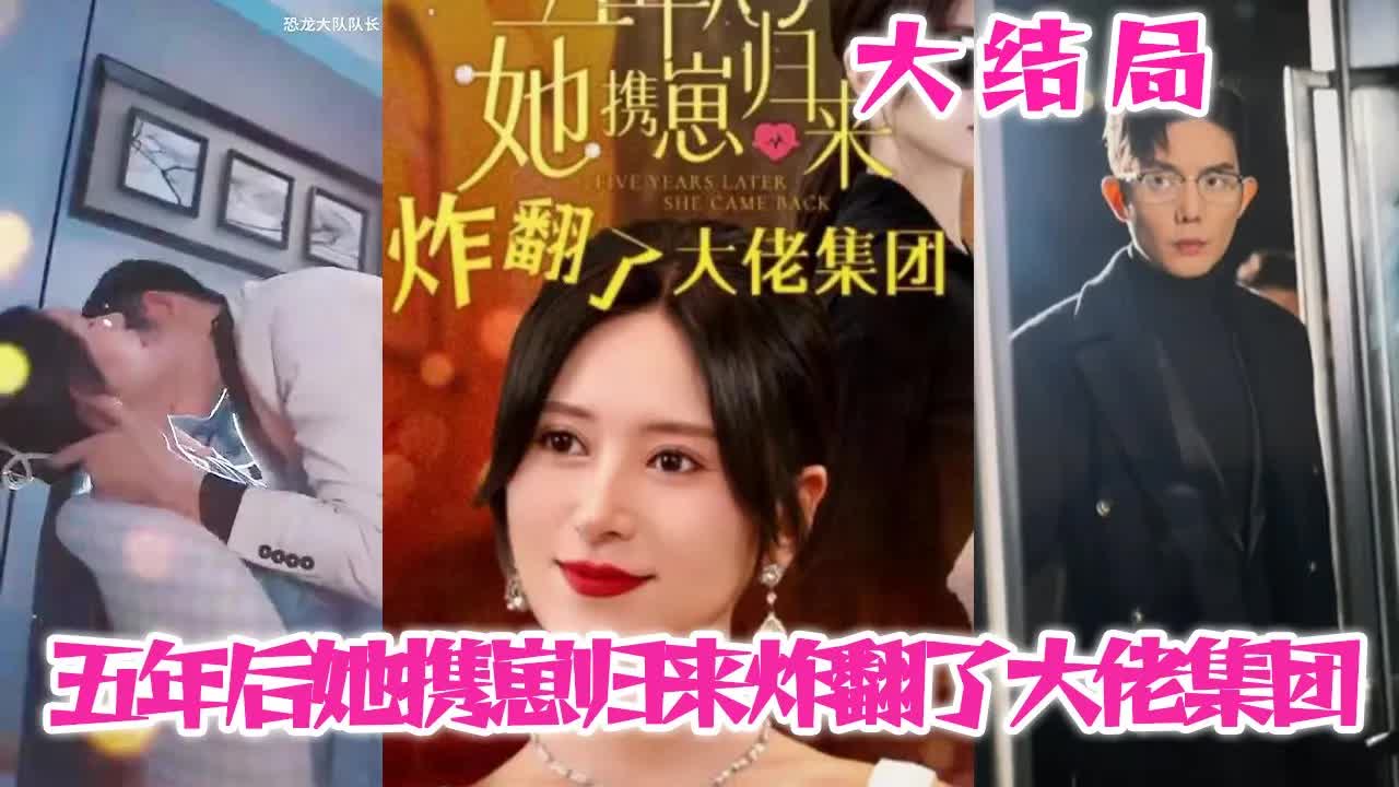 復(fù)仇之五年后攜崽歸來(lái)