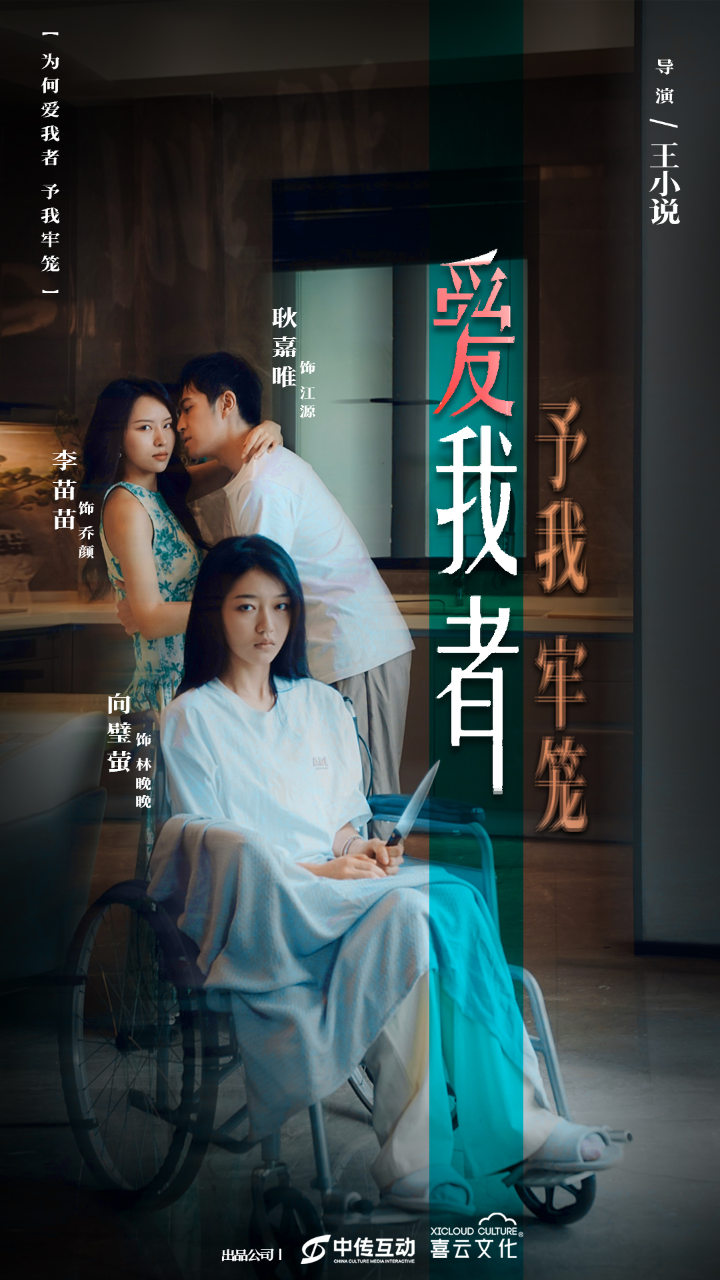 愛(ài)我者予我牢籠