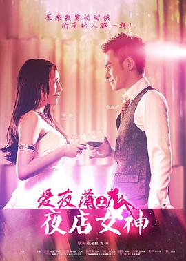 愛(ài)夜蒲之夜店女神