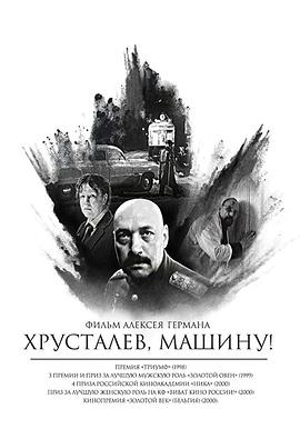 赫魯斯塔廖夫，開車！