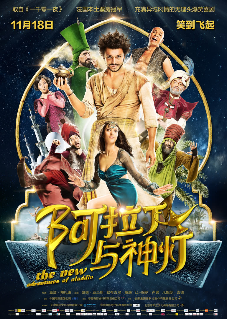 阿拉丁與神燈國(guó)語(yǔ)