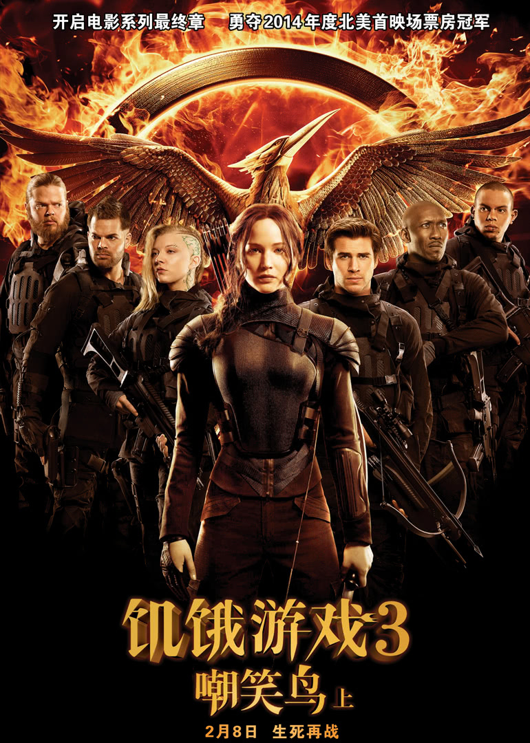 饑餓游戲3:嘲笑鳥(上)(普通話版)