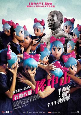 行動(dòng)代號(hào):孫中山