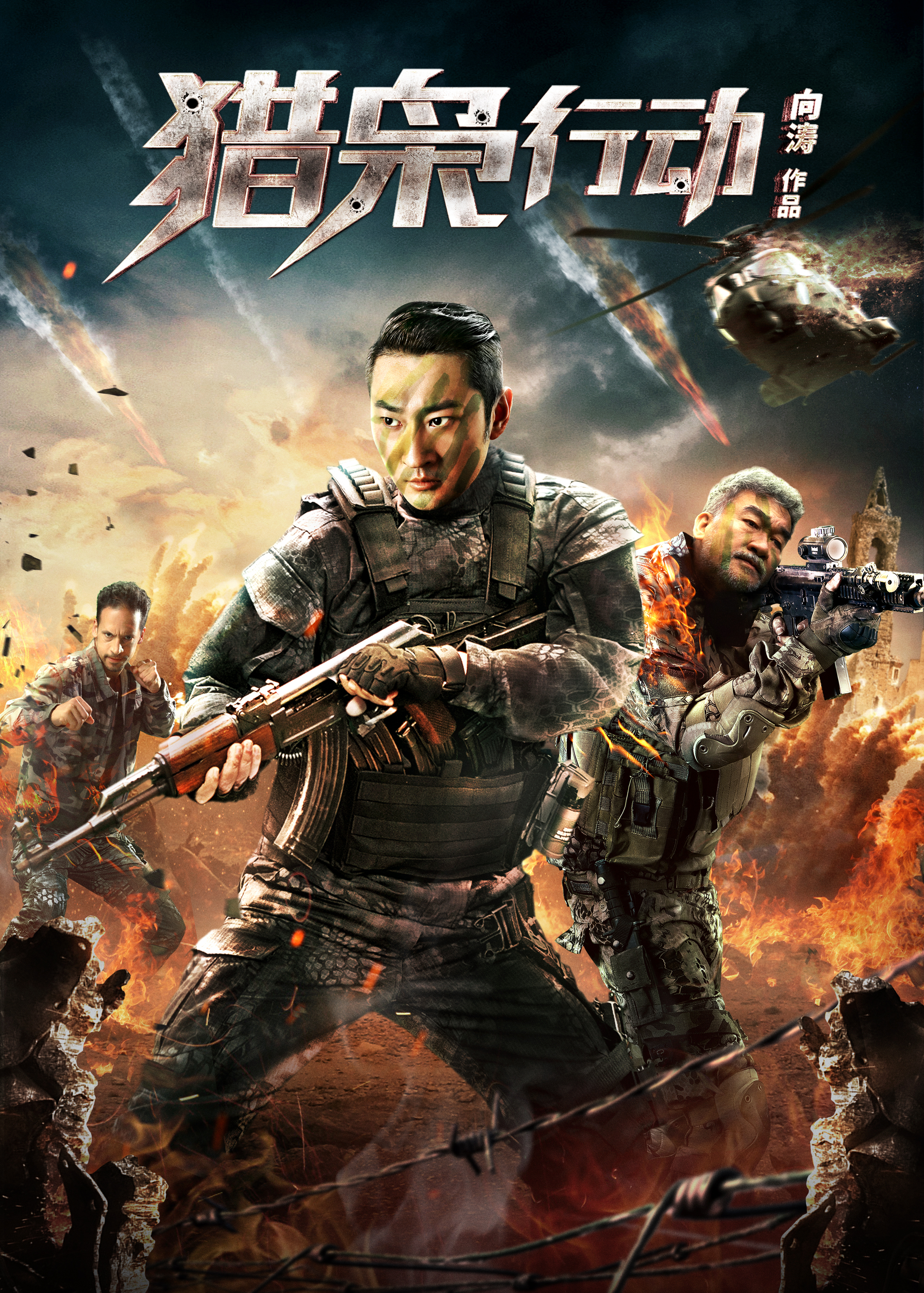 獵梟行動(dòng)國語