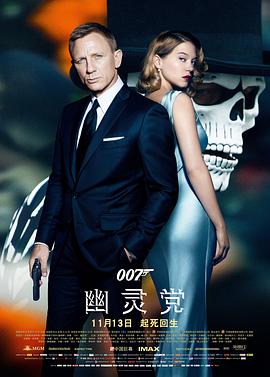 007:幽靈黨 Spectre