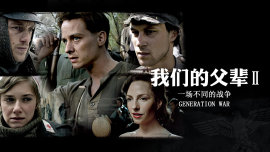 我們的父輩2:一場不同的戰(zhàn)爭