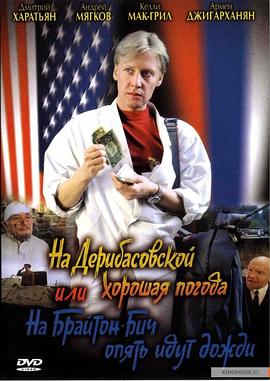 德里巴斯街上好天氣，或者布萊頓海灘又下雨了