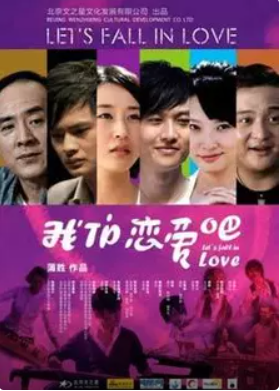 我們戀愛(ài)吧