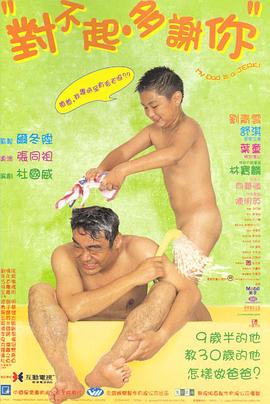 對不起，多謝你