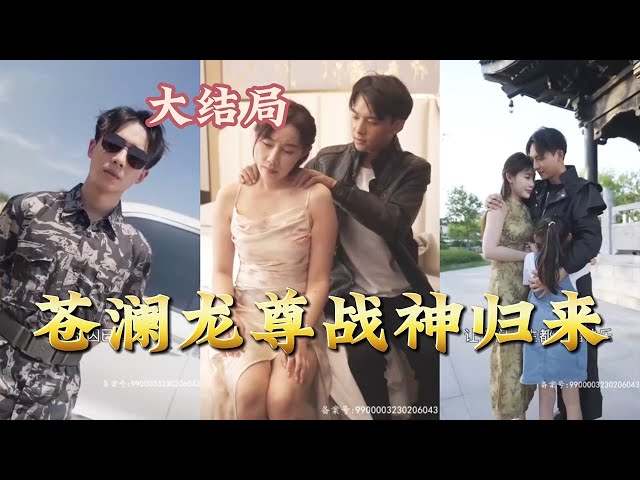 蒼瀾龍尊戰(zhàn)神歸來