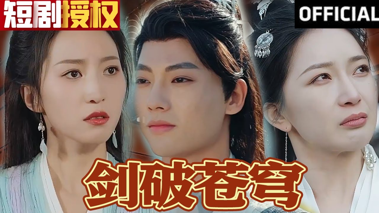 二次重置版劍破蒼穹