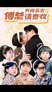 天降五寶，傅總請(qǐng)查收