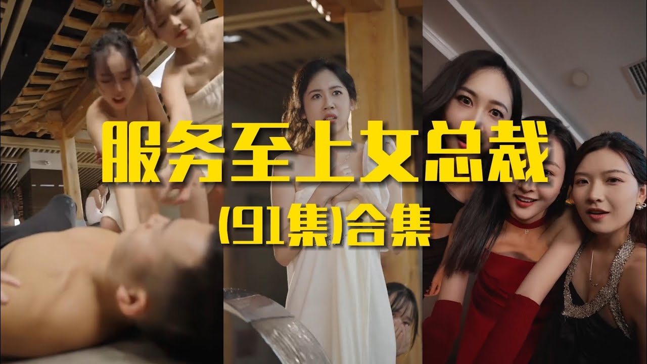 服務(wù)至上 女總裁