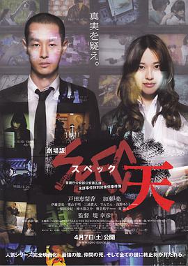 SPEC:天 劇場(chǎng)版