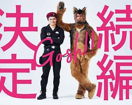 奧莉佛是狗，（天哪?。。┻@家伙 續(xù)篇